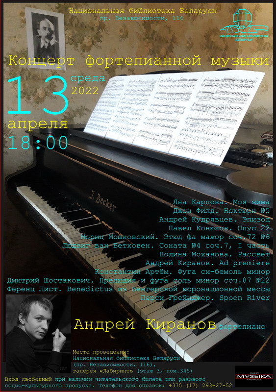 Концерт классической и современной фортепианной музыки