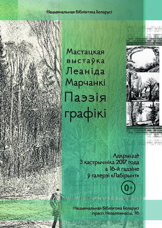 Poster-Leonid Marchenko Art Exhibition  