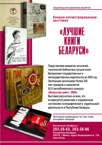 The best books of Belarus – 2006