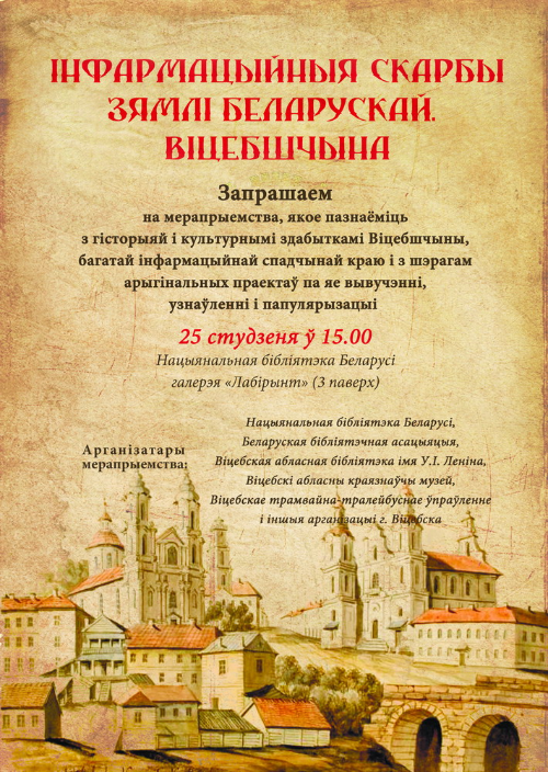 The Information Treasures of Belarus event announcement 