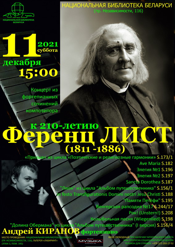 Концерт пианиста Андрея Киранова
