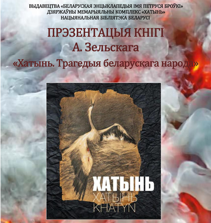 Book about the Tragic Fate of Belarusian Villages to Be Presented in the Library
