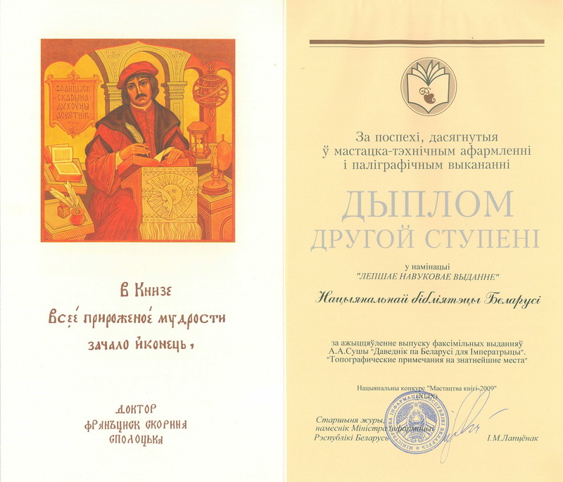 The National Library of Belarus receives the Diploma for the best scientific publication