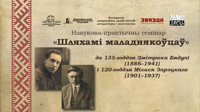 We invite you to discover the materials of the scientific and practical seminar "In the Footsteps of the Maladnyak Members" (+ video)