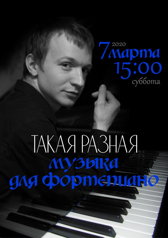 The National Library of Belarus Opens the Spring Season of the Music Hour with a Piano Concert