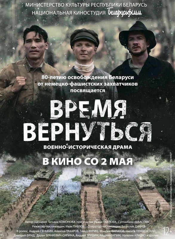 "Time to Return": premiere for Victory Day    
