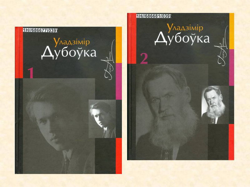 Valuable Edition of Uladzimir Dubowka Works is Now in the Electronic Version