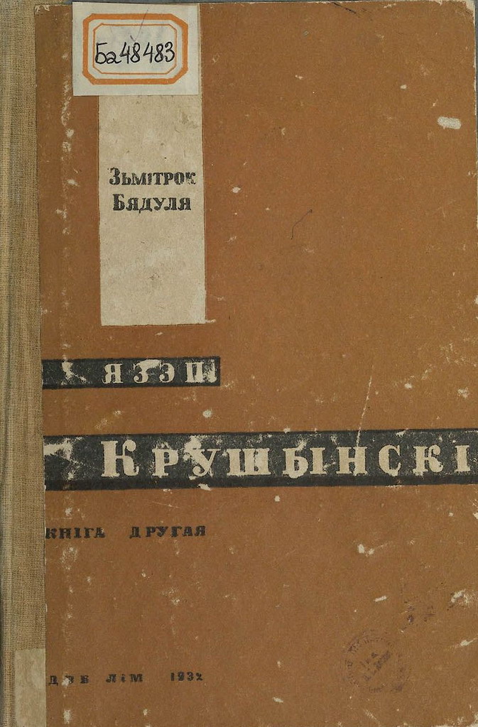 Язэп Крушынскі. Том 2 (1932)