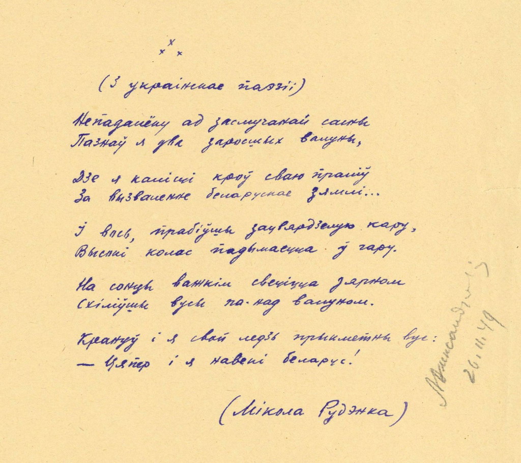 Стихотворение украинского писателя Н. Руденко в переводе А. Александровича