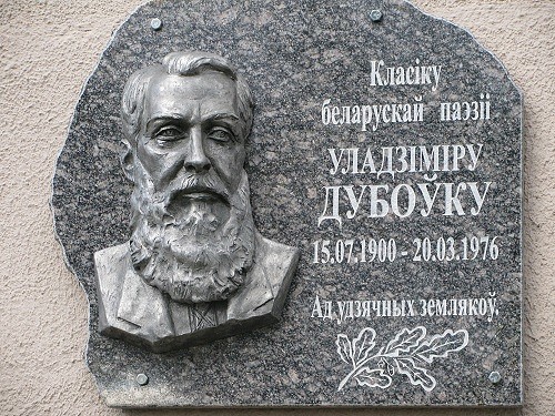 Мемориальная доска в честь писателя на фасаде Поставской детской библиотеки им. В. Дубовки
