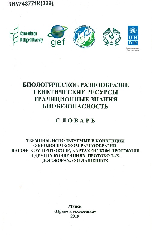 Реферат: Biosafety Protocol Is There A Need For