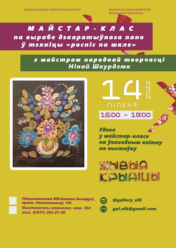 “The Secretes under the glass”, you are suggested to make in the National Library of Belarus