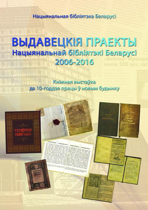 Publishing projects of the National Library of Belarus