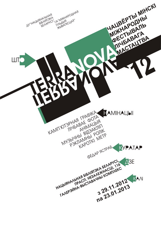 The closing ceremony of the digital art festival “Terra Nova”