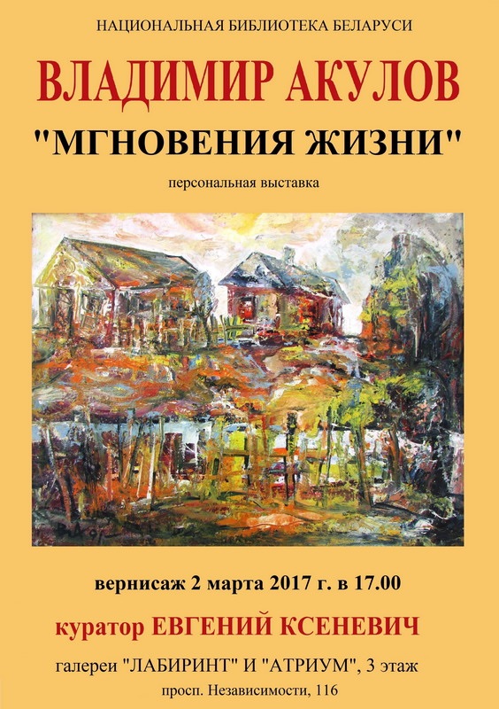 Experiment and brightness of impressions: Vladimir Akulov’s exhibition