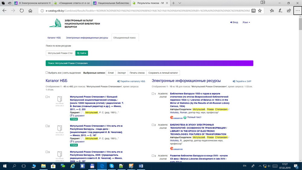 В Электронном каталоге НББ реализован единый поисковый интерфейс к многочисленным информационным ресурсам библиотеки