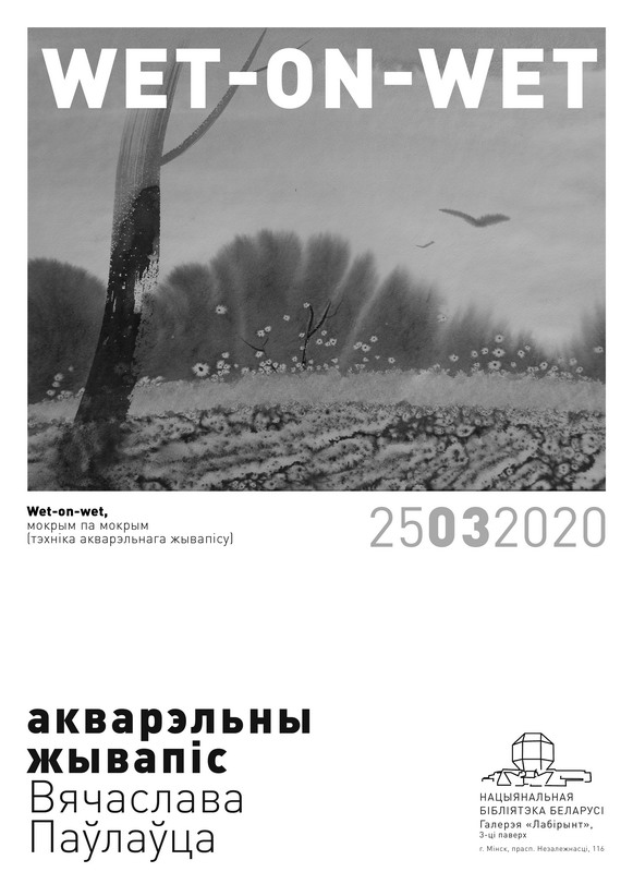 Wet-on-wet: открылась выставка акварели Вячеслава Павловца