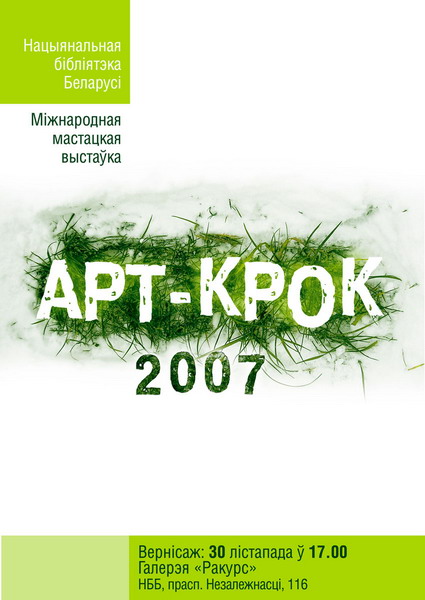 Art-Krok – 2007