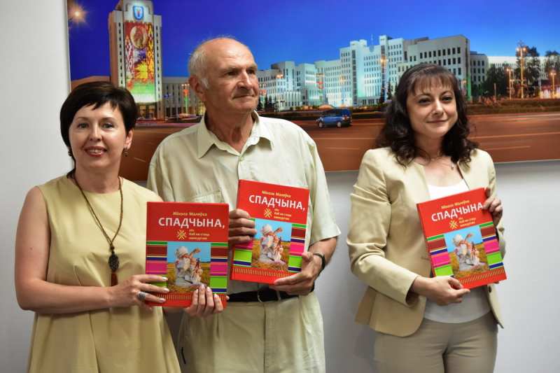 В Национальной библиотеке Беларуси презентована книга Миколы Малявко
