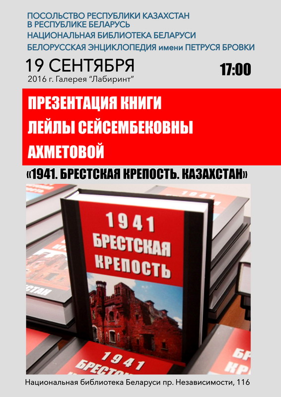 Презентация книги о Брестской крепости
