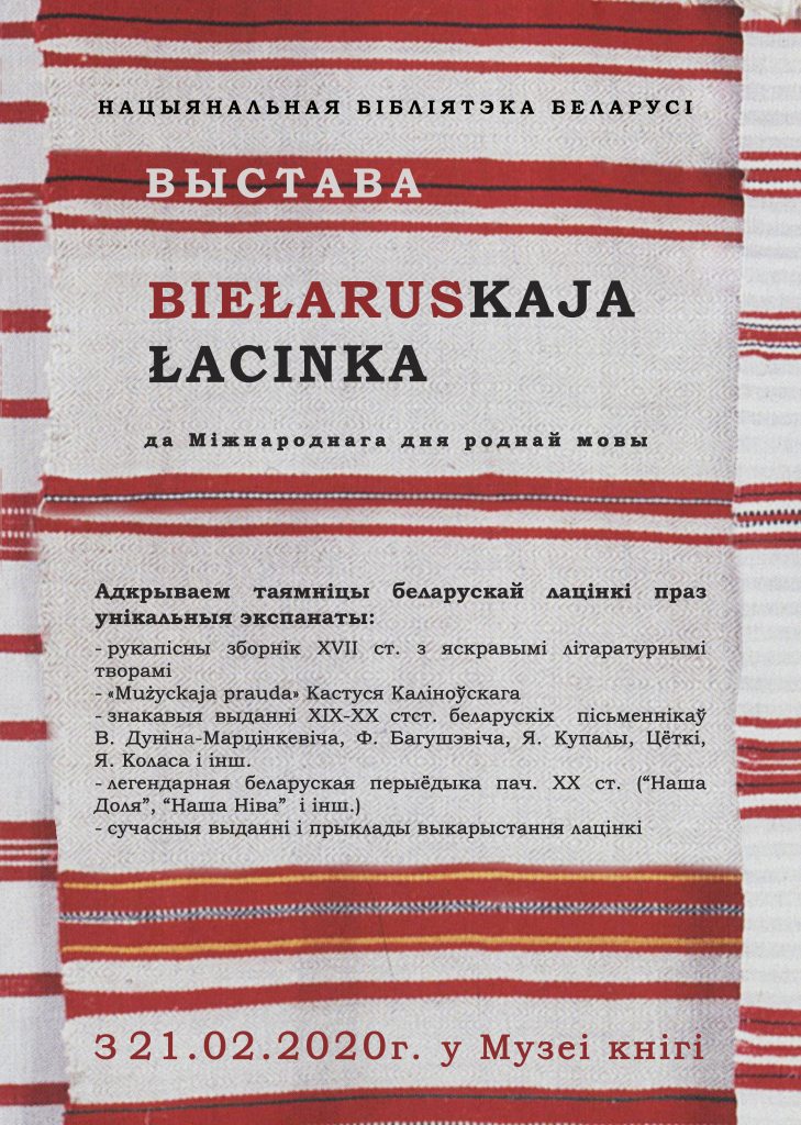 Biełaruskaja Łacinka: Exhibition for the International Mother Language Day