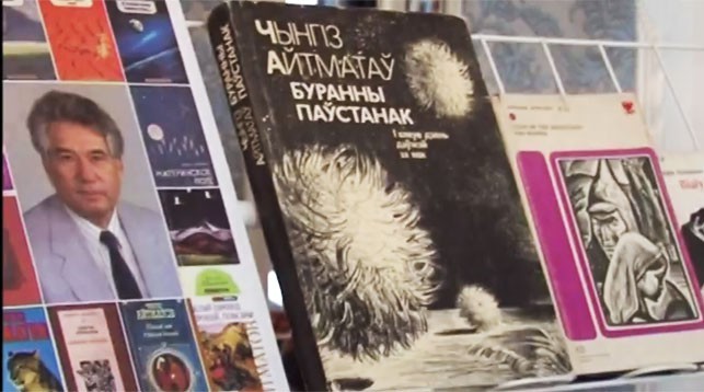 Презентована книга Чингиза Айтматова на белорусском 