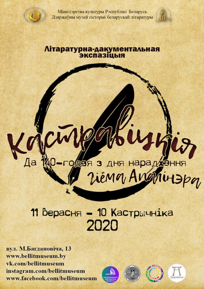 Literary and documentary exposition "Kostrovitsky"