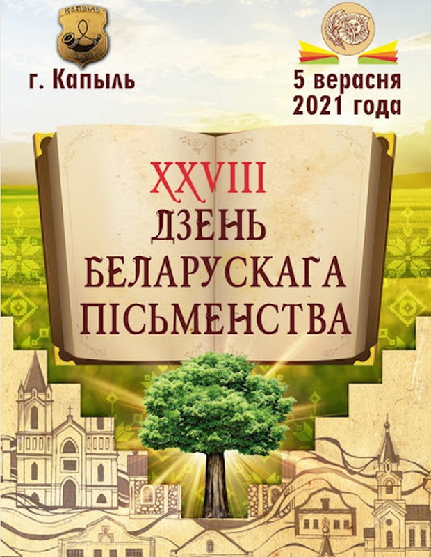 У Капылі прэзентавалі праекты Нацыянальнай бібліятэкі Беларусі