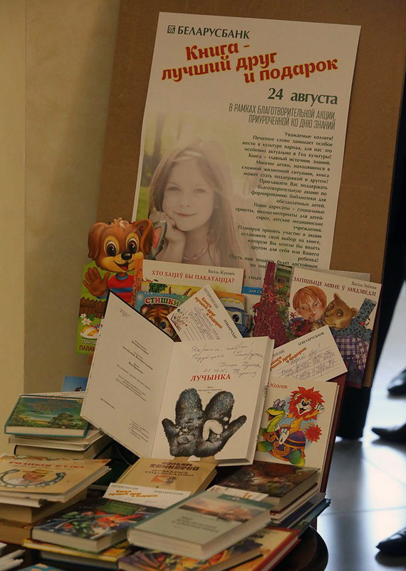 Беларусбанк и Министерство информации дали старт благотворительной акции по сбору книг для детских домов и больниц