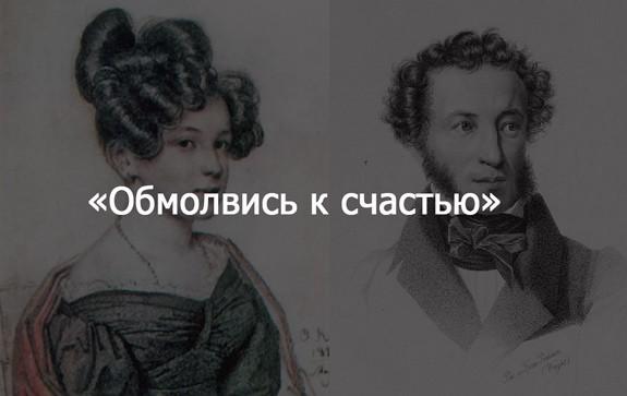 О Пушкине и Олениной