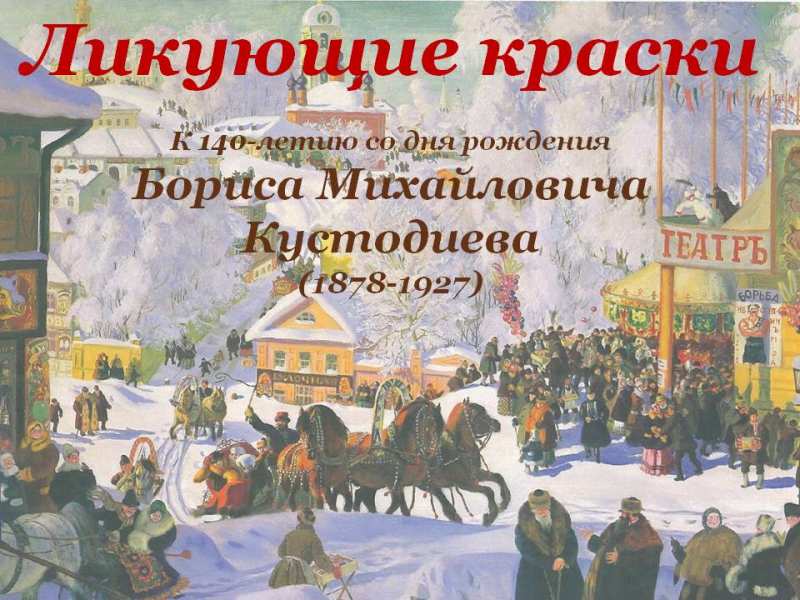 Выставка "Ликующие краски" открылась в Национальной библиотеке Беларуси 
