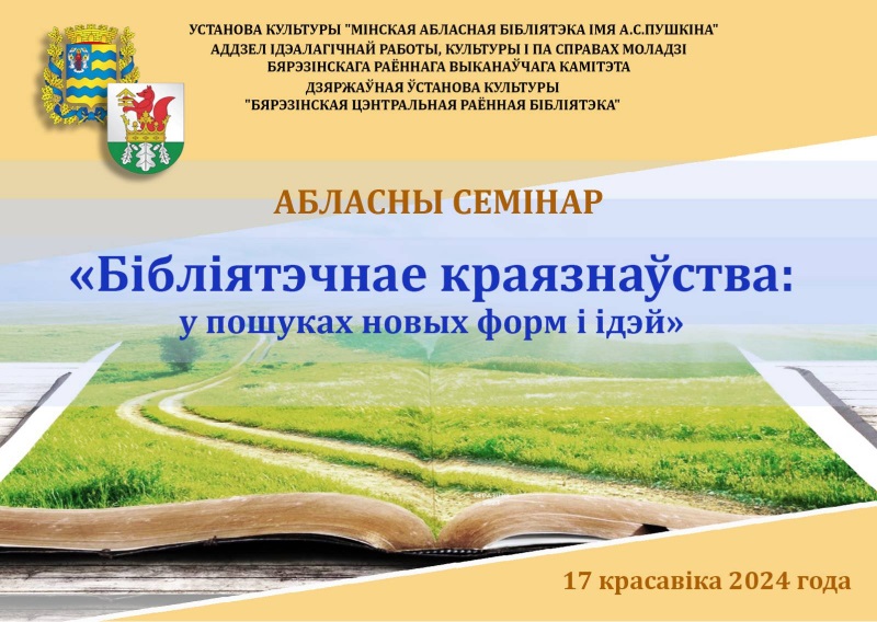 A seminar for librarians was held in Minsk region