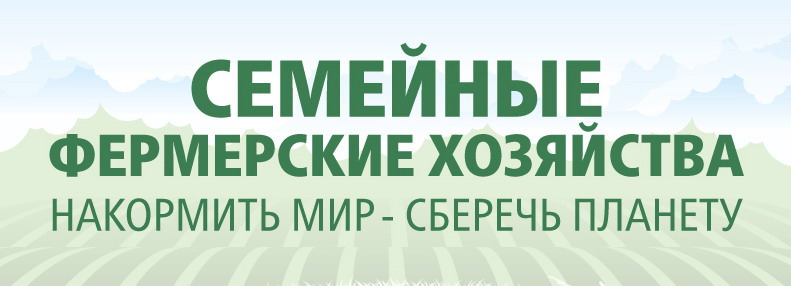 Книжная выставка «Создание и развитие семейных фермерских хозяйств»