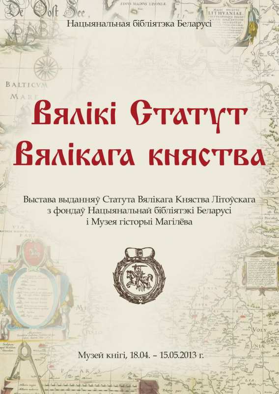 Открытие выставки «Великий Статут Великого Княжества»