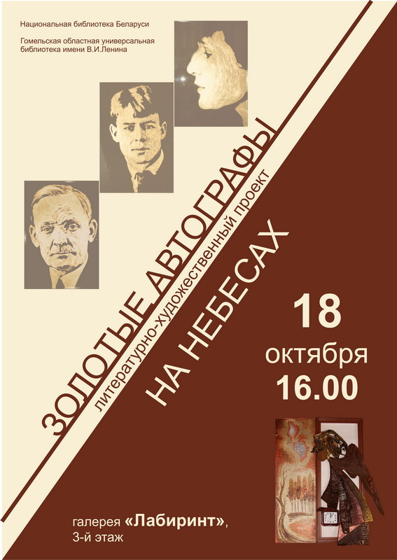 Opening of project “Golden autographs in heaven”