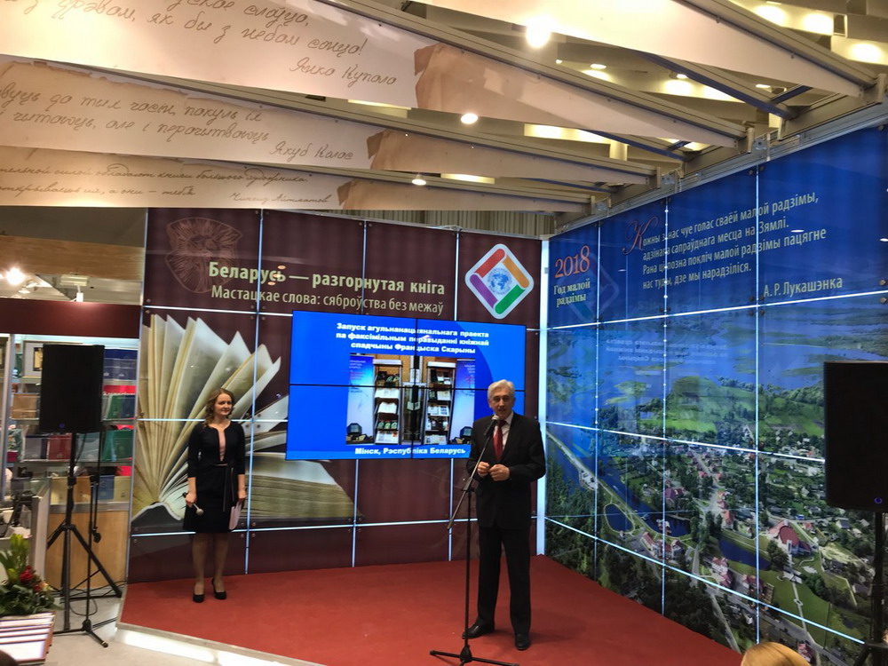 In the spotlight:  Presentation on the Main Stage of the XXV Minsk International Book Fair