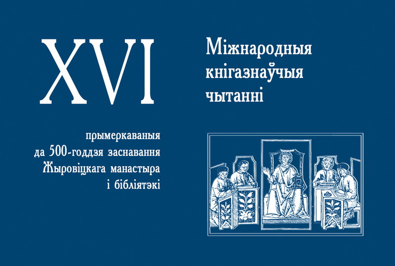 Online registration is open – 16th International Bibliological Conference  