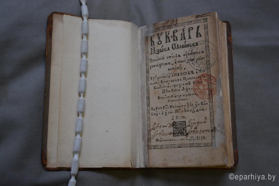 Европейцы передали Нацбиблиотеке цифровые копии белорусских букварей XVII–XVIII веков