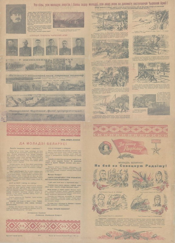 Restoration of leaflets and posters of 1943 edition from the Fund of the National Library of Belarus