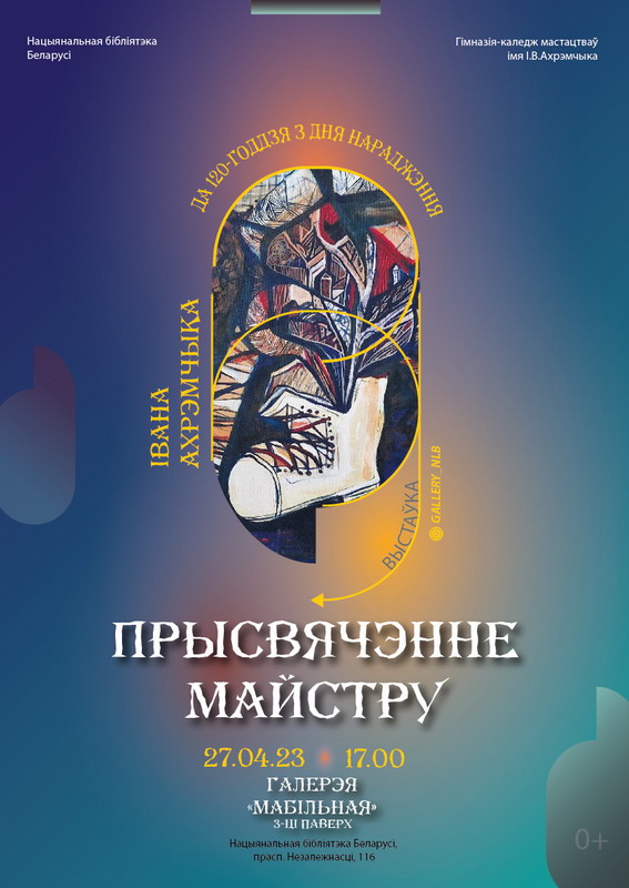 "Dedication to the Master" exhibition honours the 120th birth anniversary of Ivan Akhremchyk