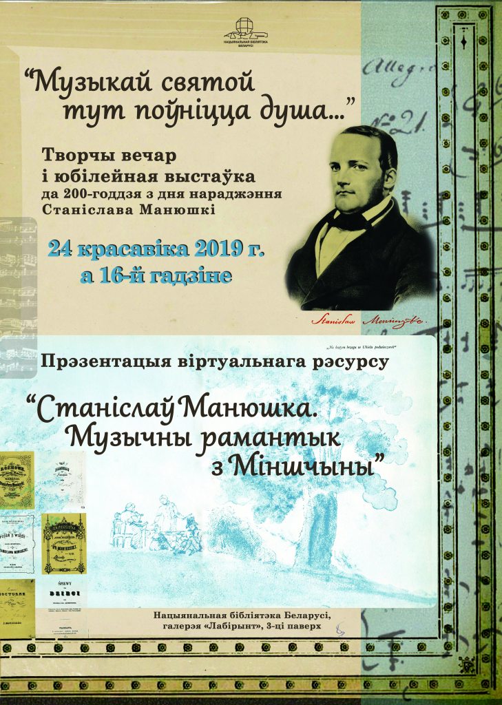 The Life and Work of Stanislaw Moniuszko: new virtual project 