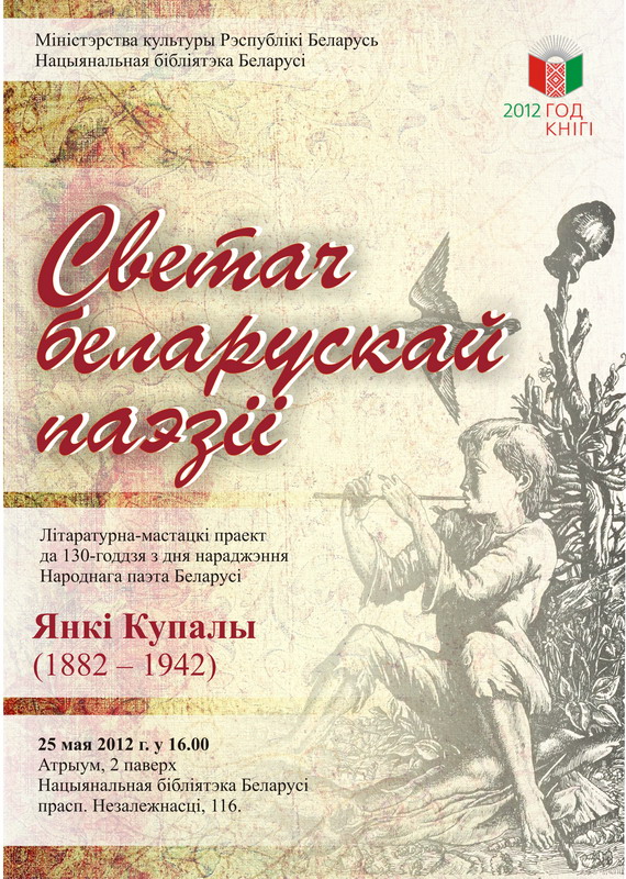 Project “The lantern of Belarusian poetry”