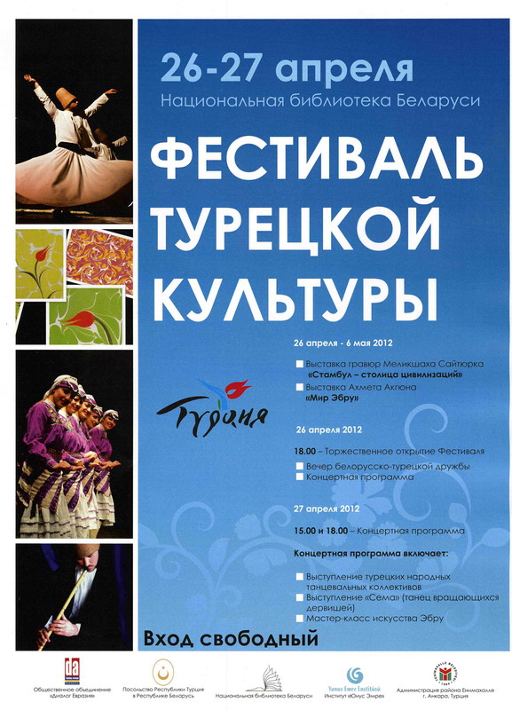 Мероприятия в рамках Фестиваля турецкой культуры