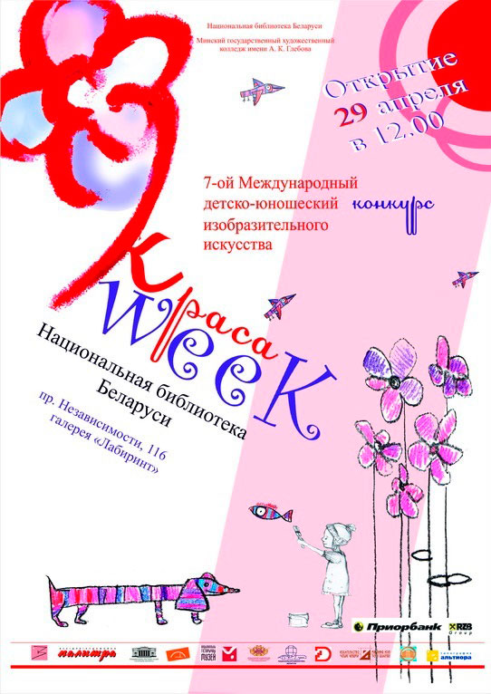 “КрасаWeek” in search of young talents