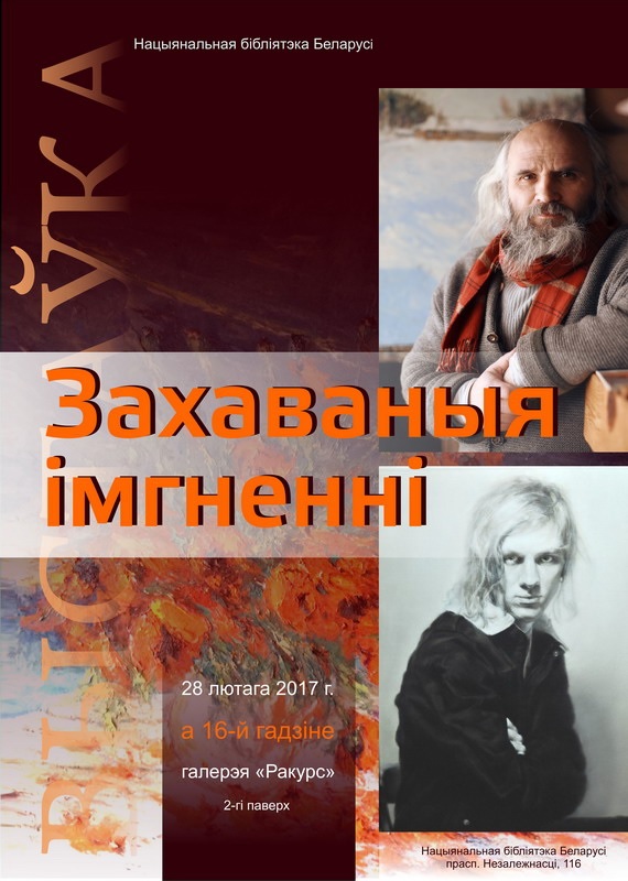 Искусство объединяет: выставка живописи белорусского и украинского художников