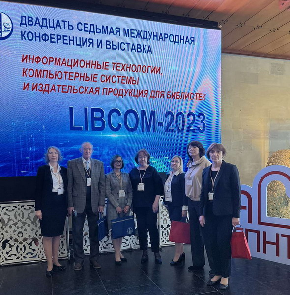 LIBCOM-2023 International Conference and Exhibition   