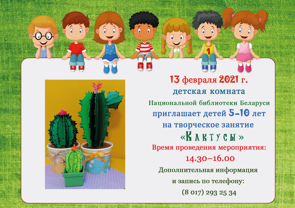 We invite children to the creative lesson "Cacti"