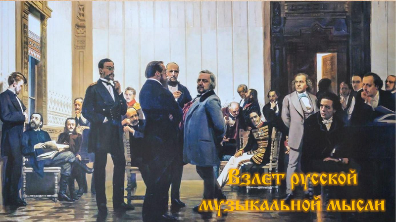 Lecture-concert "Rise of Russian Musical Thought"