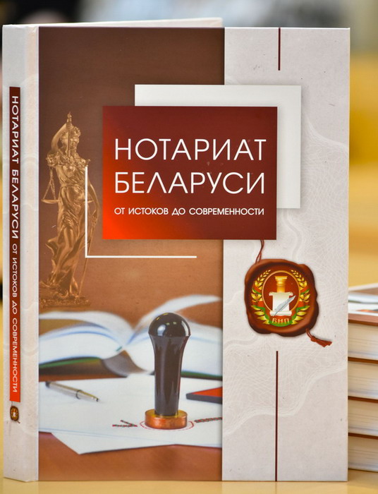 Белорусская нотариальная палата и Национальная библиотека Беларуси: храним историю вместе