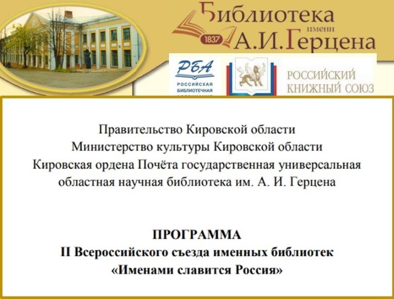 Examples of patriotic education are presented at the Congress of Named Libraries